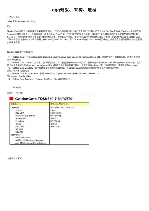 ogg概叙、架构、进程