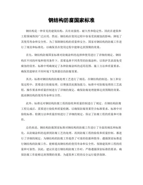 钢结构防腐国家标准