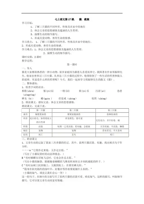 郑振铎《猫》教案(共2课时)