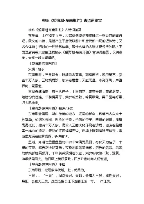 柳永《望海潮·东南形胜》古诗词鉴赏