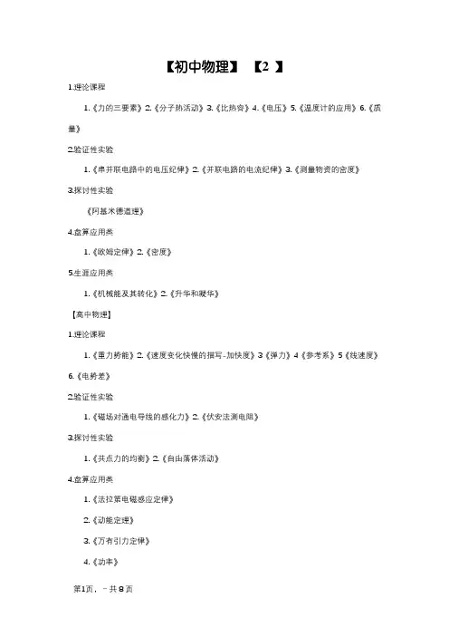教师招聘物理面试真题汇总