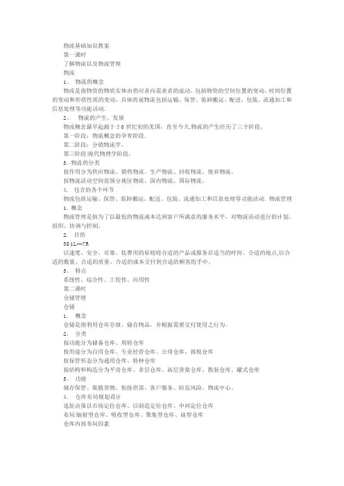 物流基础教案