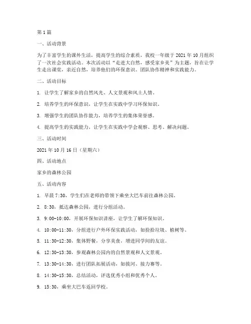 一年级社会实践活动记录(3篇)