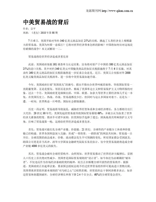 中美贸易战的背后
