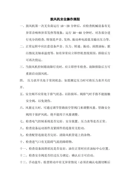 鼓风机安全操作规程