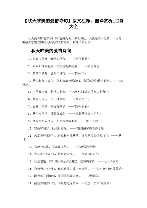 秋天唯美的爱情诗句