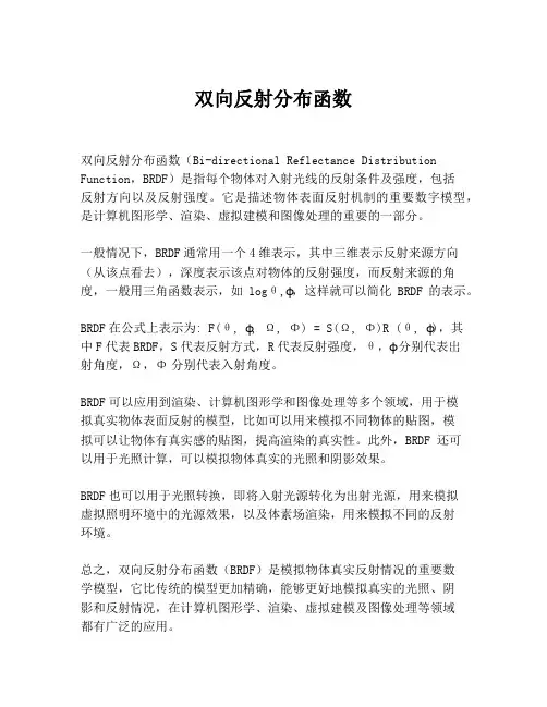双向反射分布函数