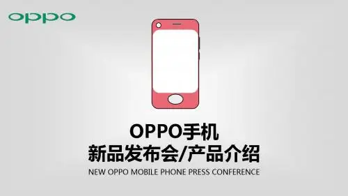 OPPO手机新品发布会PPT模板