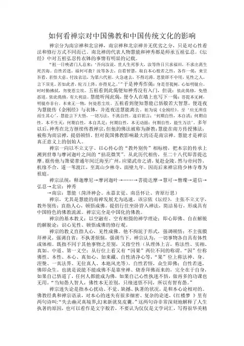 如何看禅宗对中国佛教和中国传统文化的影响