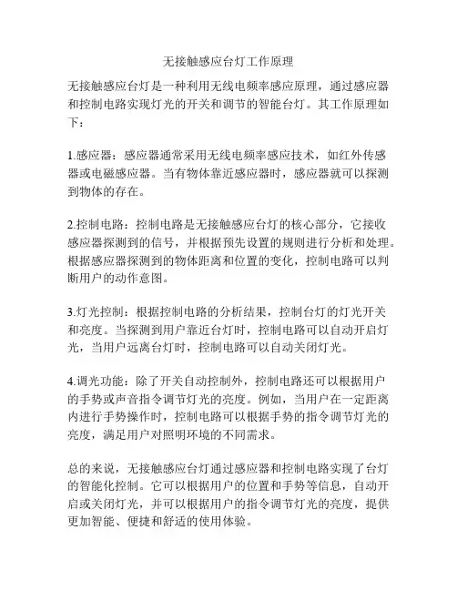 无接触感应台灯工作原理