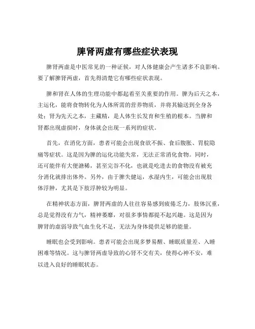脾肾两虚有哪些症状表现