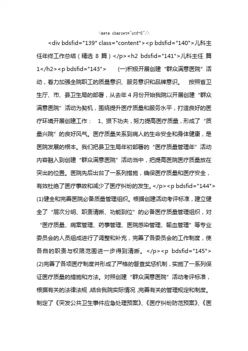 儿科主任年终工作总结（精选8篇）
