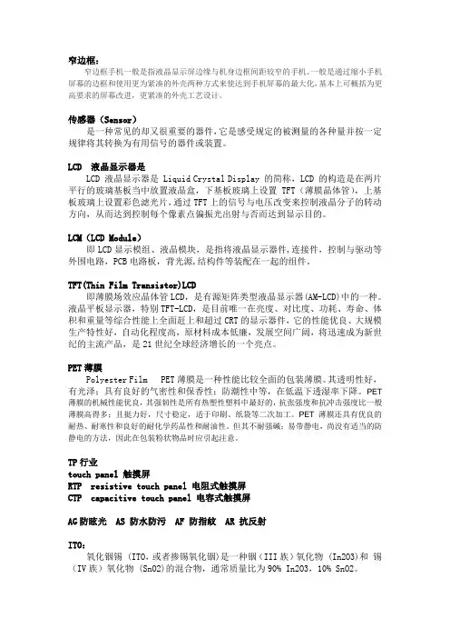 触摸屏术语