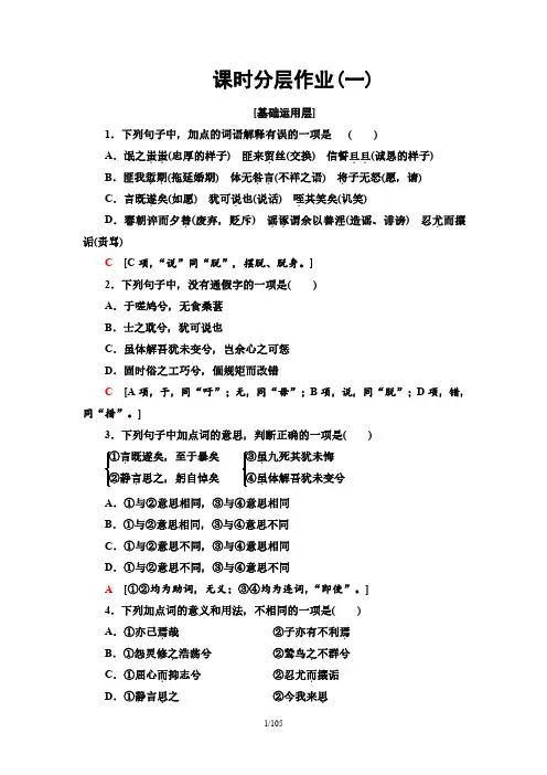【新教材】 课时分层作业14套精品练习 —高二语文部编版(2019)选择性必修下册