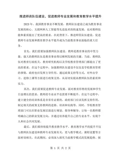 推进师资队伍建设,促进教师专业发展和教育教学水平提升