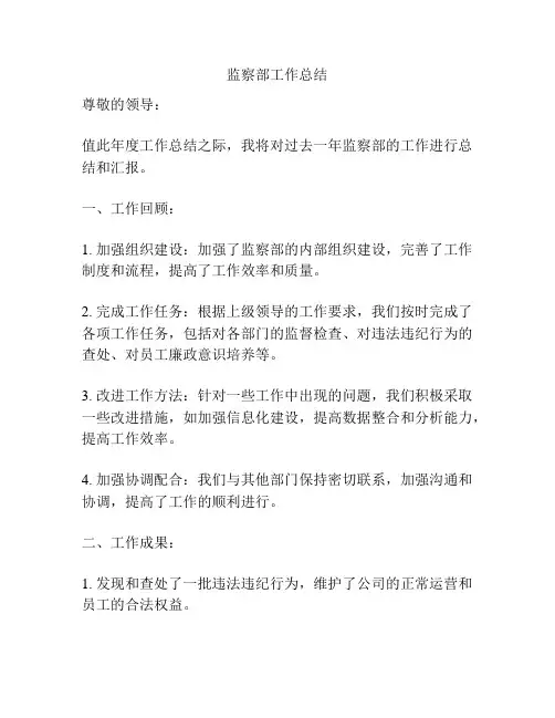 监察部工作总结