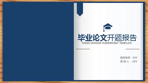 蓝色学术简约毕业答辩PPT模板