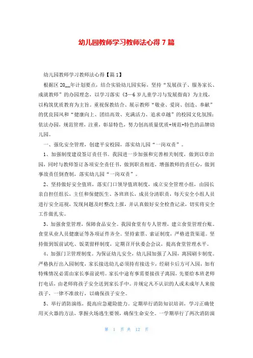 幼儿园教师学习教师法心得7篇