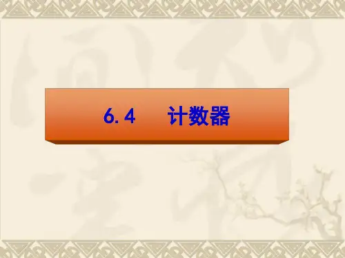 第6章时序逻辑电路