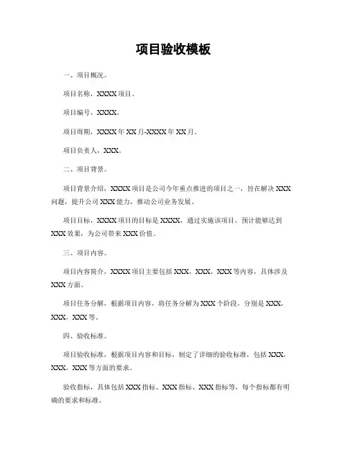 项目验收模板