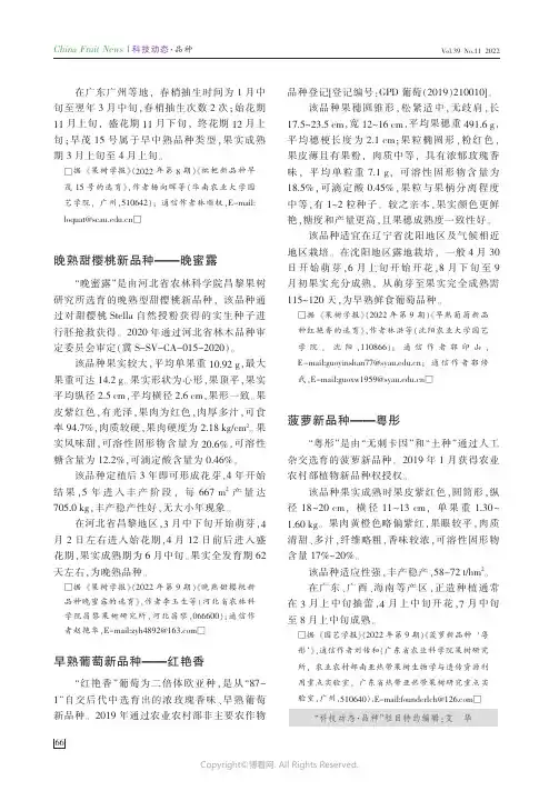 早熟葡萄新品种——红艳香