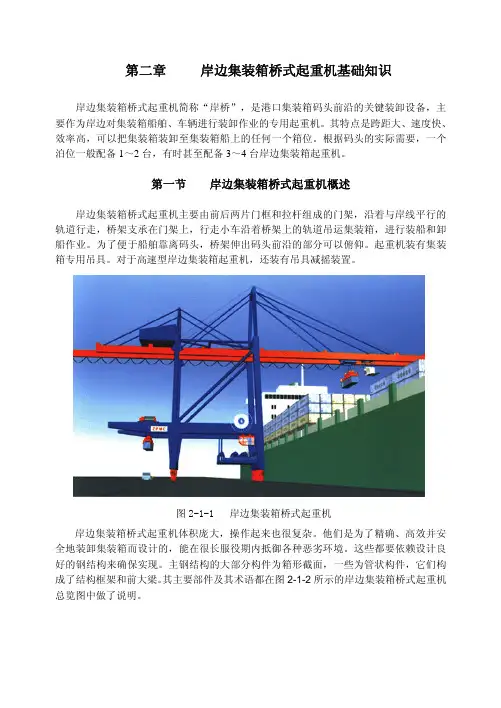 02第二章岸边集装箱起重机基础知识