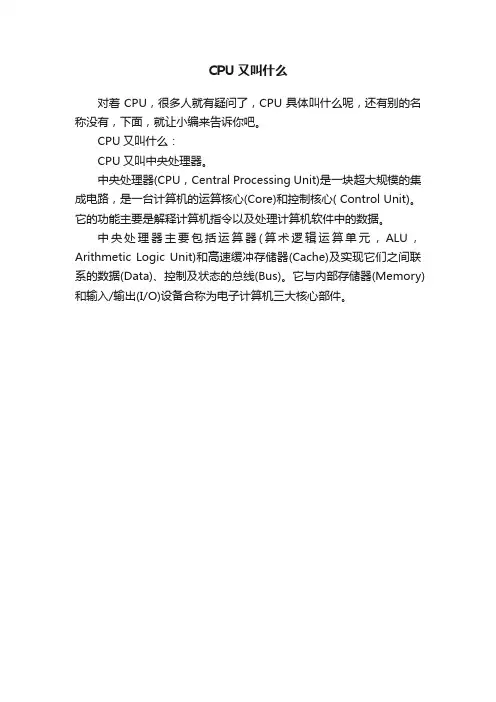 CPU又叫什么