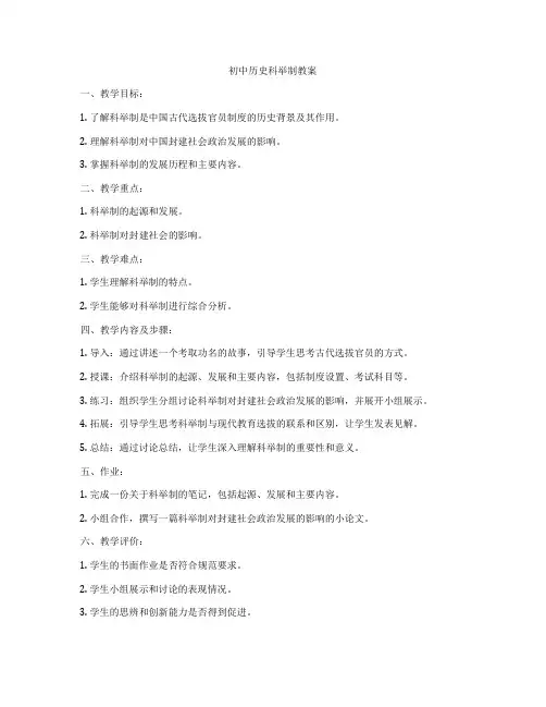 初中历史科举制教案