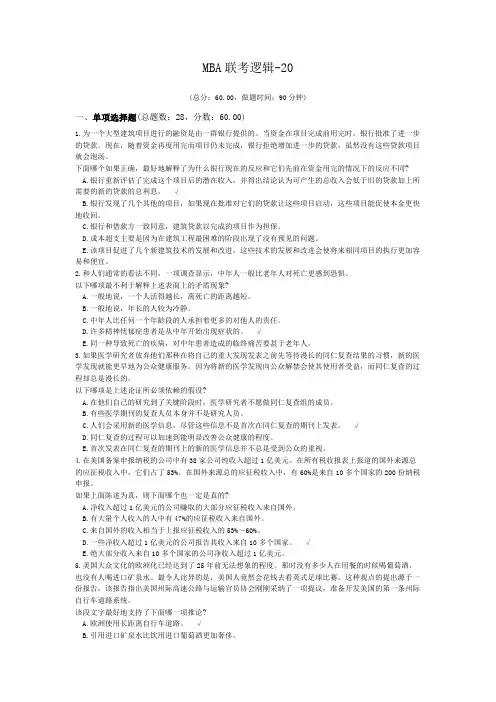 MBA联考逻辑-20
