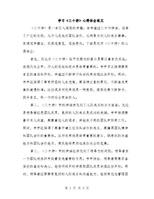 学习《三十讲》心得体会范文（二篇）