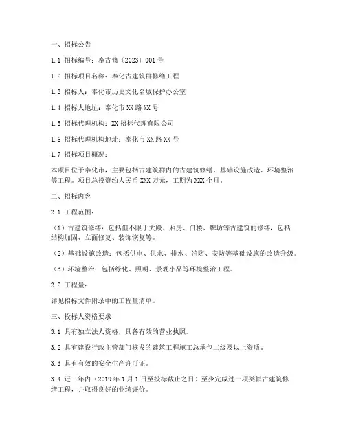 奉化古建修缮招标文件