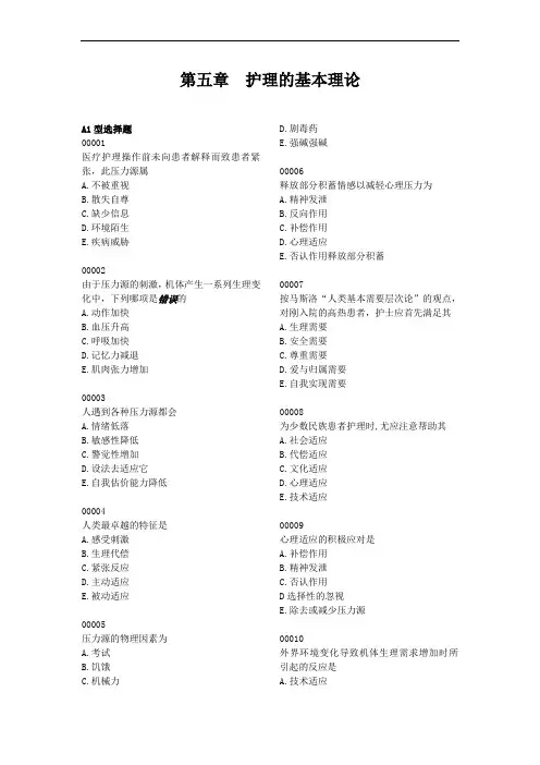 护理学基础习题2