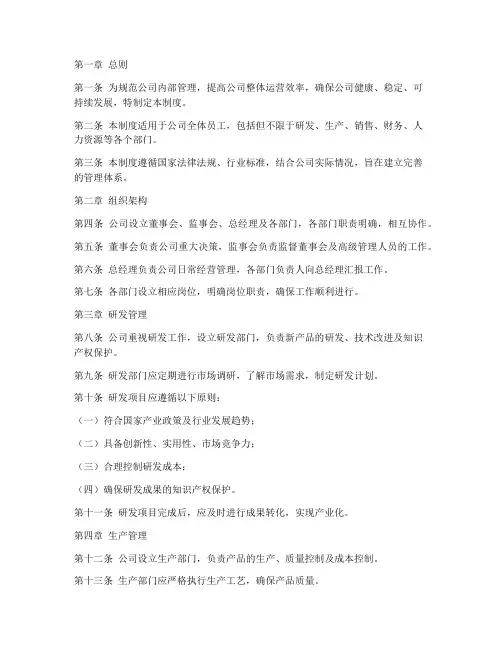 生物科技公司的管理制度