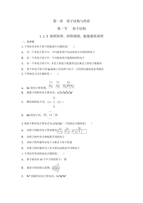 113泡利原理洪特规则能量最低原理针对练习-2021-2022学年人教版高中化学选择性必修二