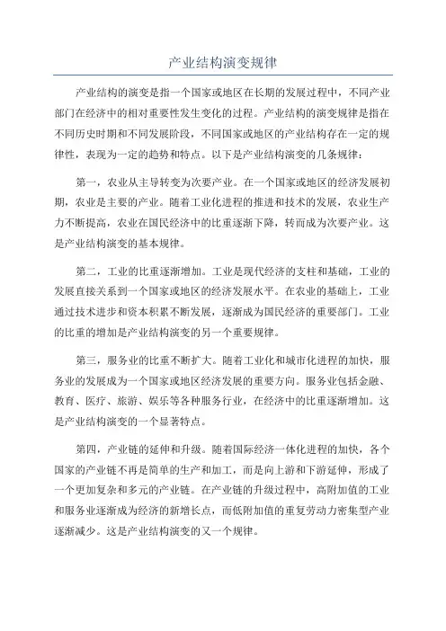 产业结构演变规律