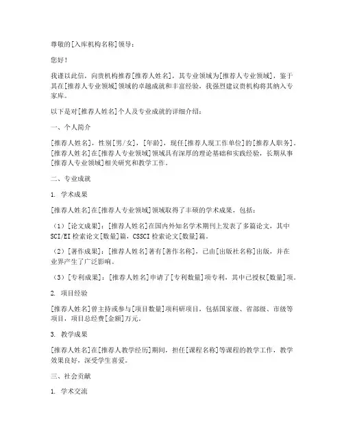 专家入库推荐信格式模板
