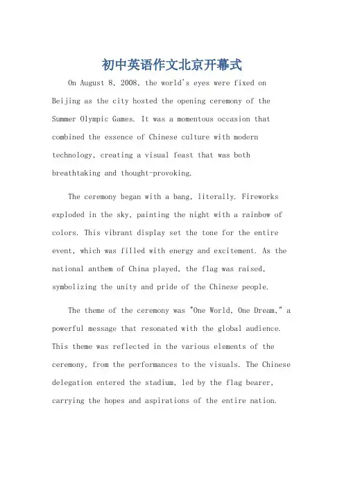 初中英语作文北京开幕式