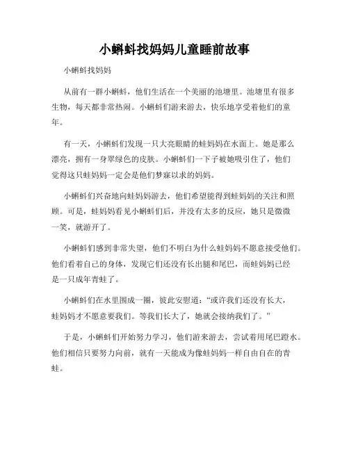 小蝌蚪找妈妈儿童睡前故事