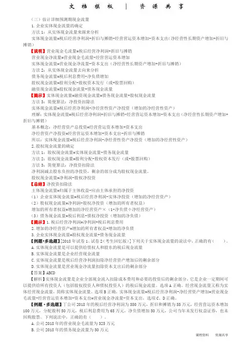 课程资料：第46讲_现金流量折现模型(2)