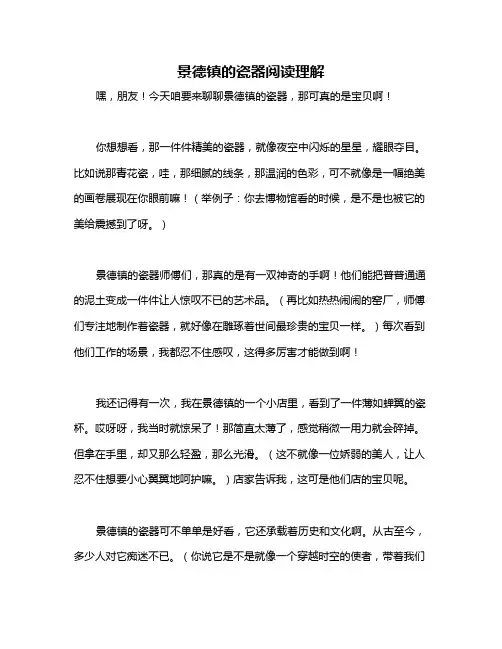 景德镇的瓷器阅读理解