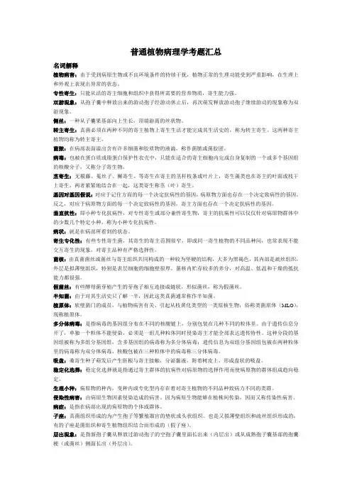 普通植物病理学考题汇总