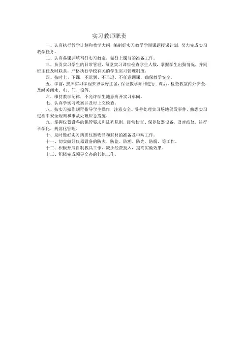 实习教师职责