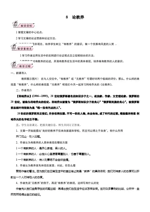 初中九年级语文教案-论教养【区一等奖】
