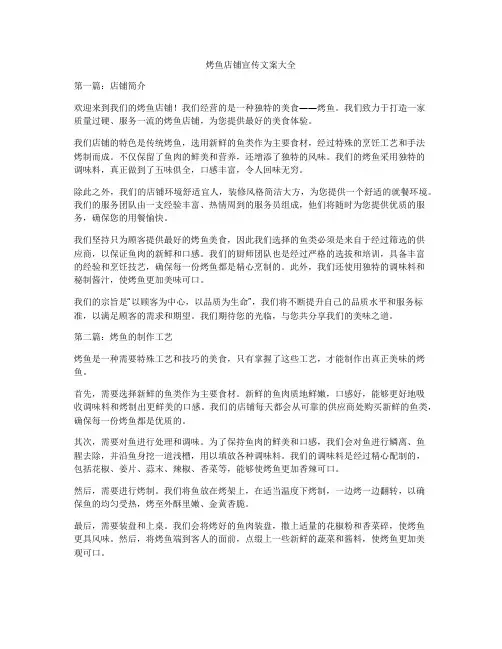 烤鱼店铺宣传文案大全