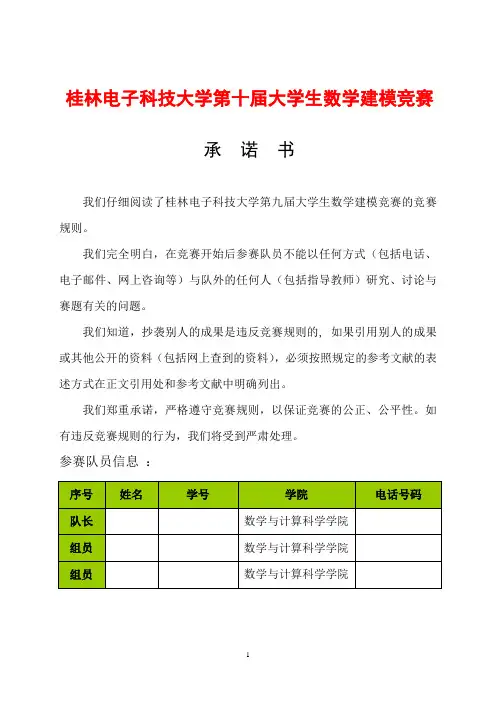 桂林电子科技大学第十届数学建模竞赛甲组题目B