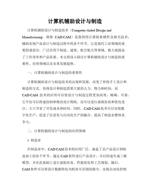 计算机辅助设计与制造