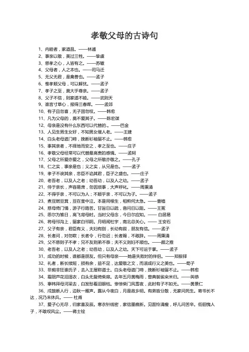 孝敬父母的古诗句