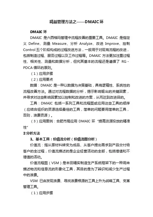 精益管理方法之——DMAIC环