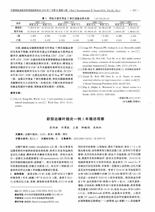 新型边缘叶脑炎一例3年随访观察