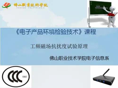 工频磁场抗扰度试验原理解读